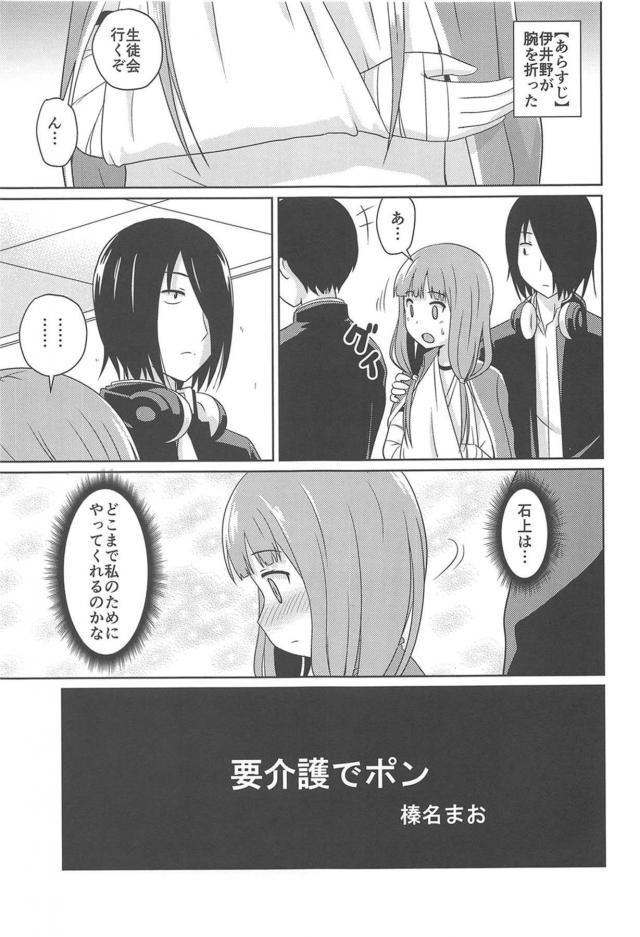 骨折伊井野と千花ママの二本立て <> 004