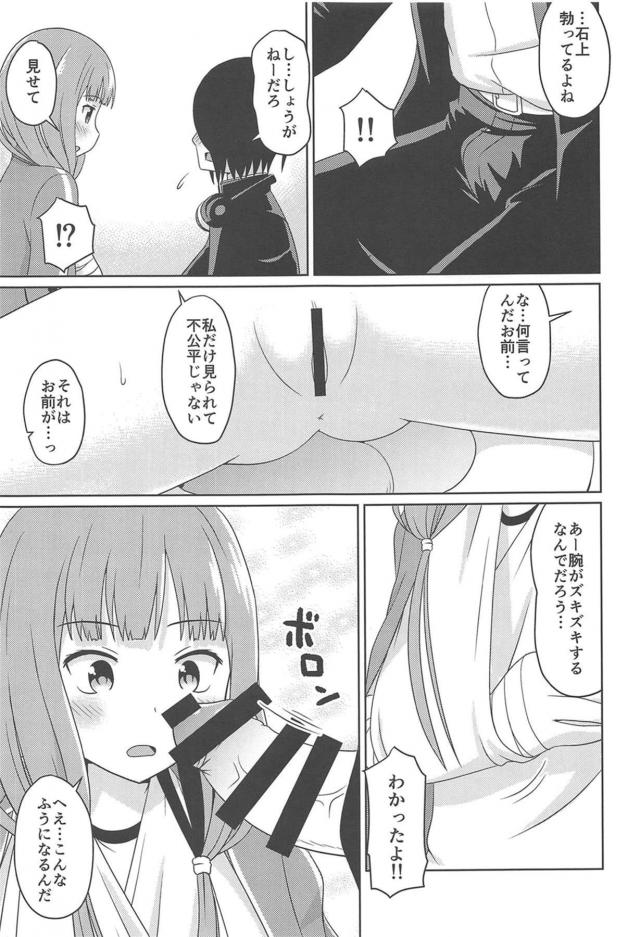 骨折伊井野と千花ママの二本立て <> 008