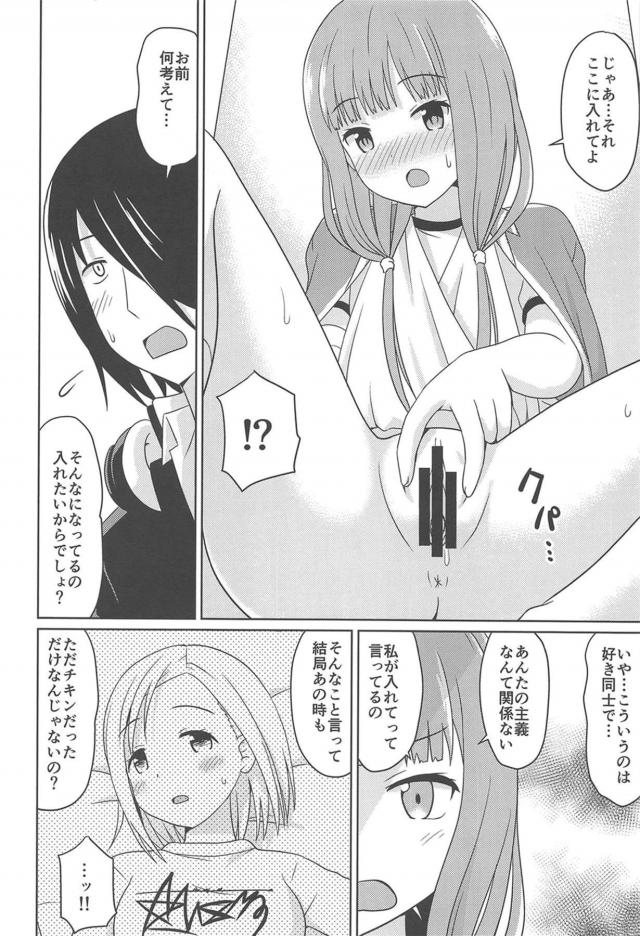 骨折伊井野と千花ママの二本立て <> 009