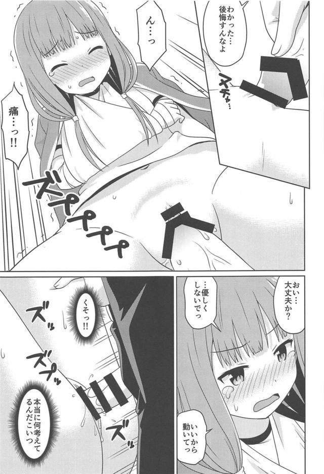 骨折伊井野と千花ママの二本立て <> 010