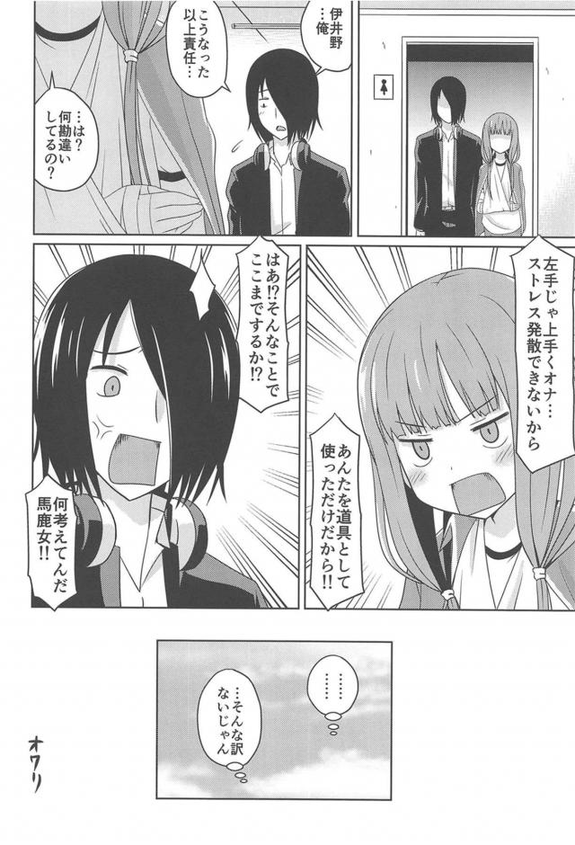 骨折伊井野と千花ママの二本立て <> 013