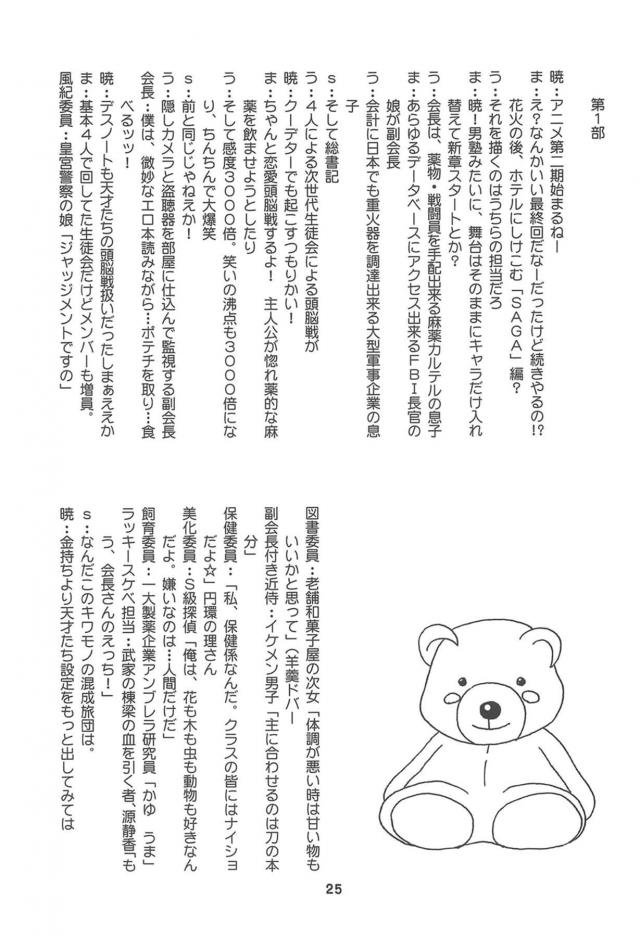骨折伊井野と千花ママの二本立て <> 024