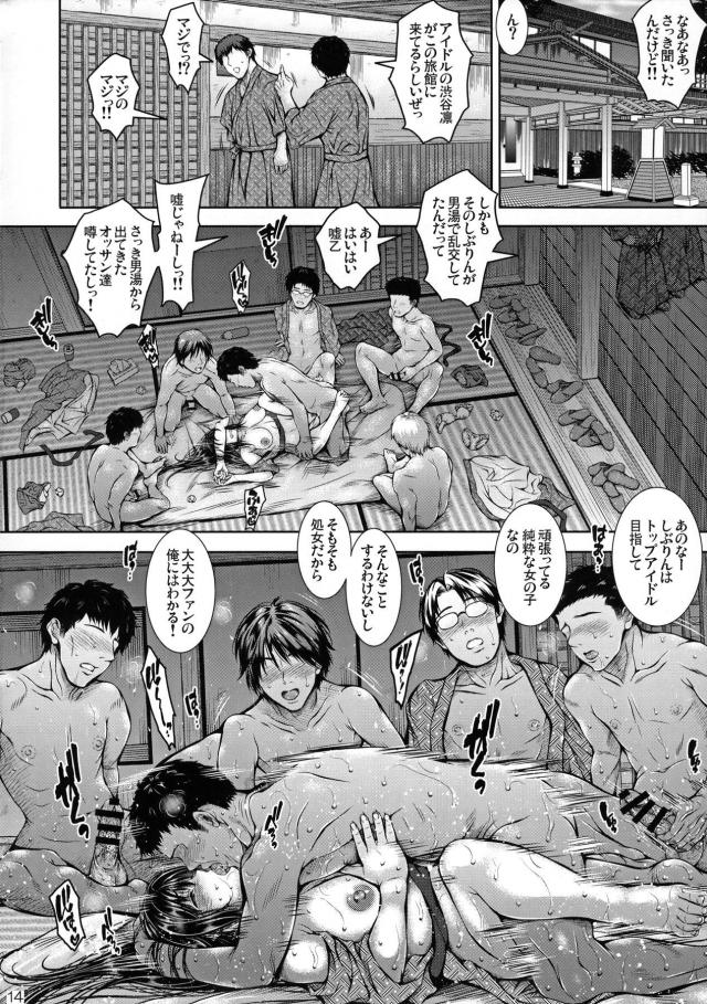 憧れのしぶりんで童貞卒業！オレもう死んでもいいやっ！汗だくぶっかけ大乱交 <> 013