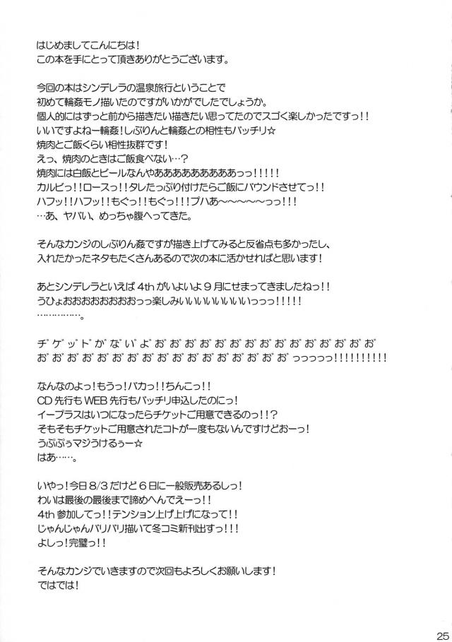 憧れのしぶりんで童貞卒業！オレもう死んでもいいやっ！汗だくぶっかけ大乱交 <> 024