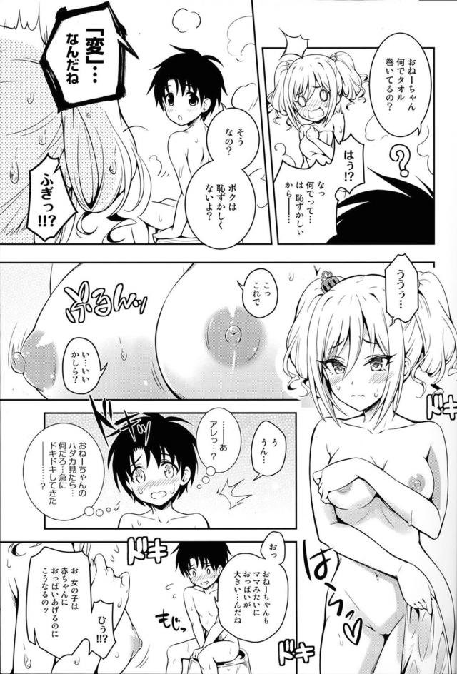 勃起に戸惑う無知ショタとお風呂で精通筆下ろし <> 012