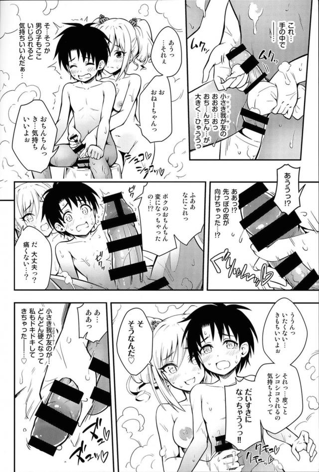勃起に戸惑う無知ショタとお風呂で精通筆下ろし <> 015