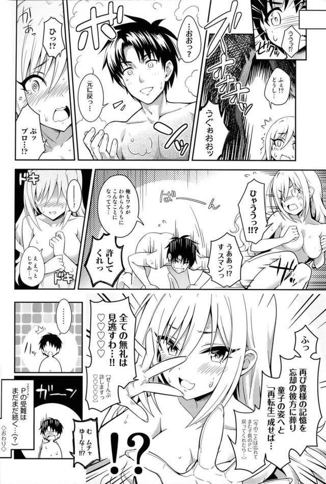 勃起に戸惑う無知ショタとお風呂で精通筆下ろし <> 025