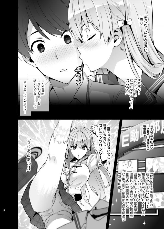 [NTR]彼氏持ち北欧美少女をエロコス撮影会で堕とすッ！ <> 005