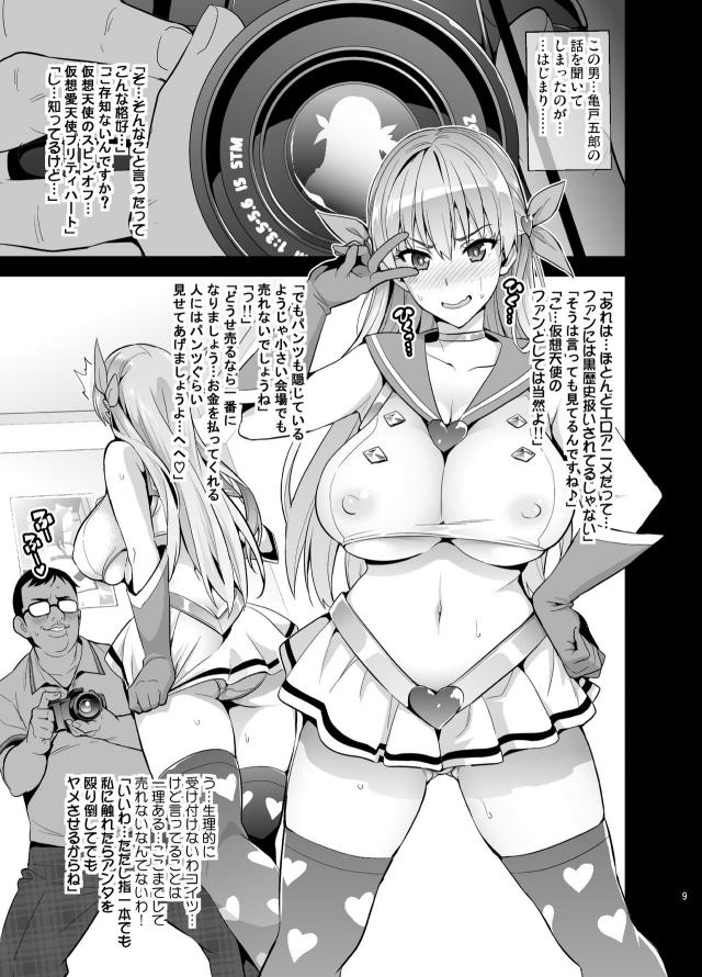 [NTR]彼氏持ち北欧美少女をエロコス撮影会で堕とすッ！ <> 008