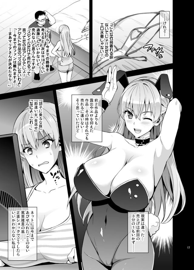 [NTR]彼氏持ち北欧美少女をエロコス撮影会で堕とすッ！ <> 016