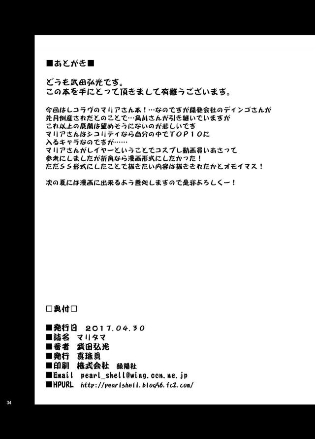 [NTR]彼氏持ち北欧美少女をエロコス撮影会で堕とすッ！ <> 033
