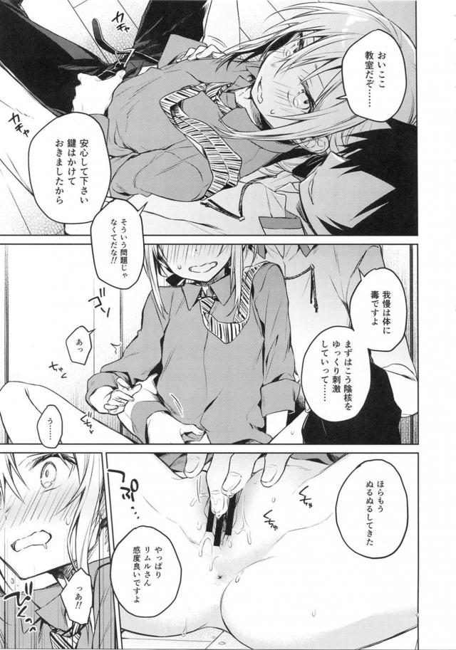 低身長女教師と放課後の教室で隠姦ックス <> 008
