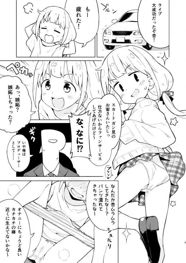 低身長つるぺたロリ娘とオナニー(セックス)生活☆おちんちん貸すだけの簡単なお仕事 <> 002