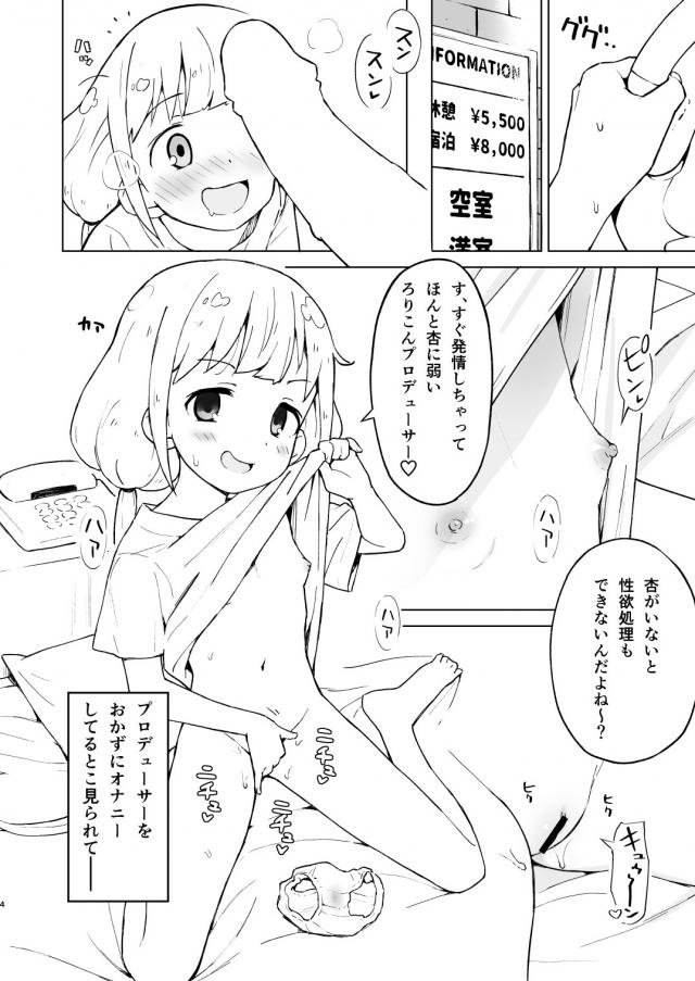 低身長つるぺたロリ娘とオナニー(セックス)生活☆おちんちん貸すだけの簡単なお仕事 <> 003