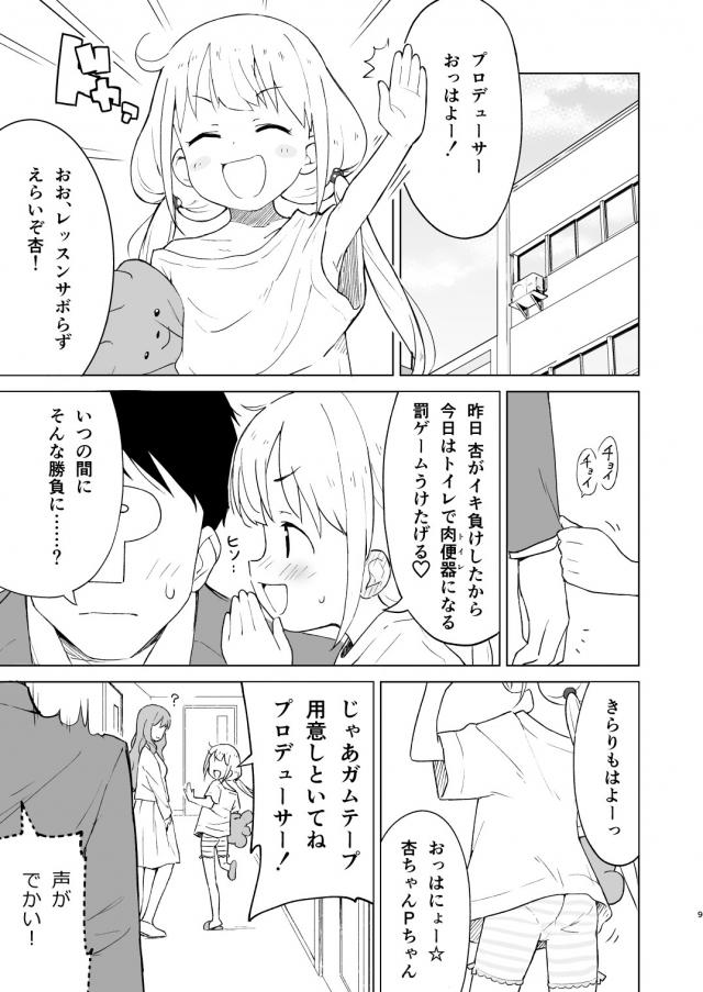 低身長つるぺたロリ娘とオナニー(セックス)生活☆おちんちん貸すだけの簡単なお仕事 <> 008