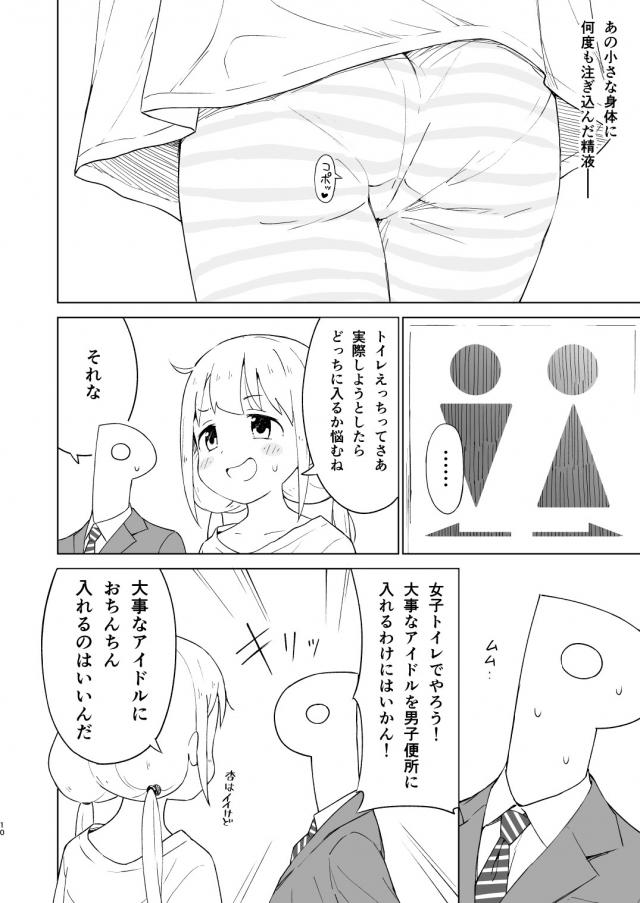 低身長つるぺたロリ娘とオナニー(セックス)生活☆おちんちん貸すだけの簡単なお仕事 <> 009