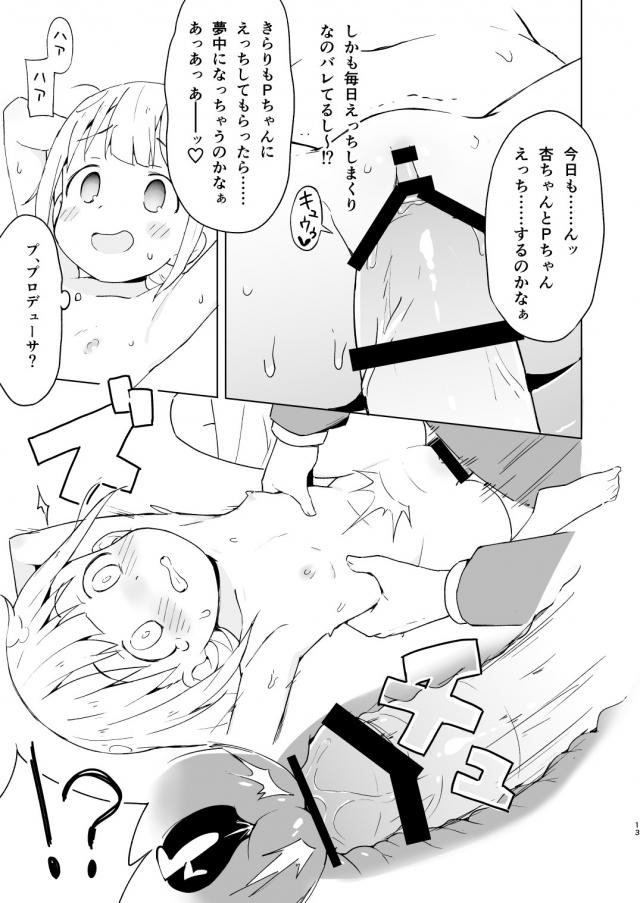 低身長つるぺたロリ娘とオナニー(セックス)生活☆おちんちん貸すだけの簡単なお仕事 <> 012