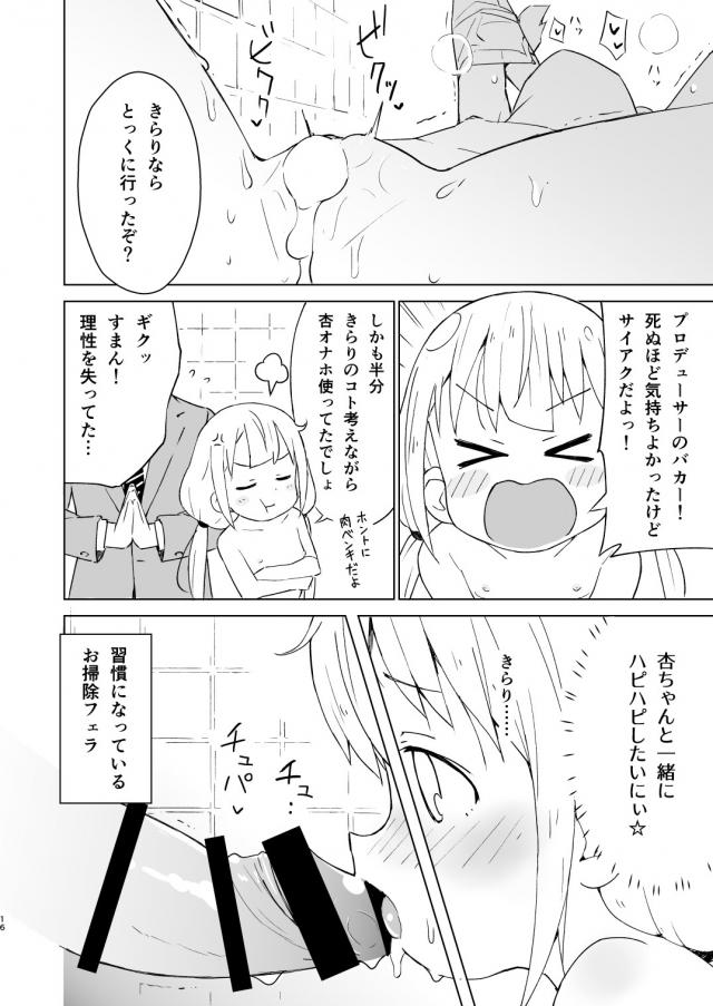 低身長つるぺたロリ娘とオナニー(セックス)生活☆おちんちん貸すだけの簡単なお仕事 <> 015
