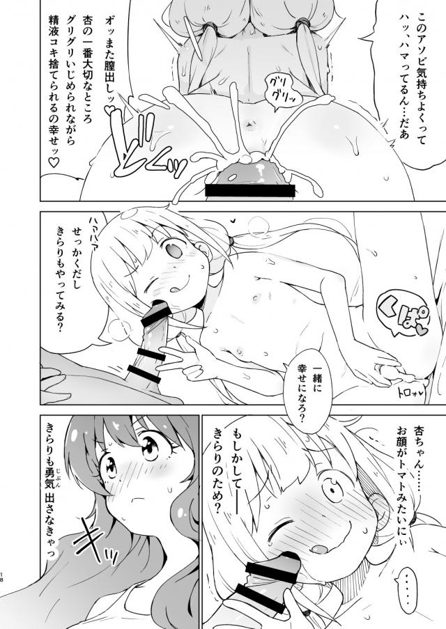 低身長つるぺたロリ娘とオナニー(セックス)生活☆おちんちん貸すだけの簡単なお仕事 <> 017