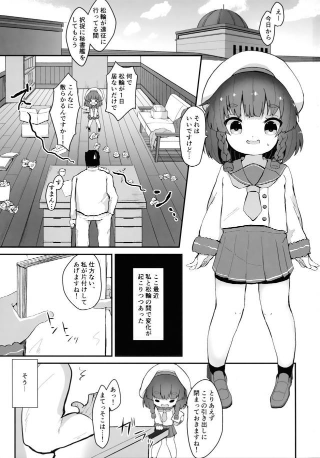 つるぺた幼女と背徳の不倫SEX <> 002