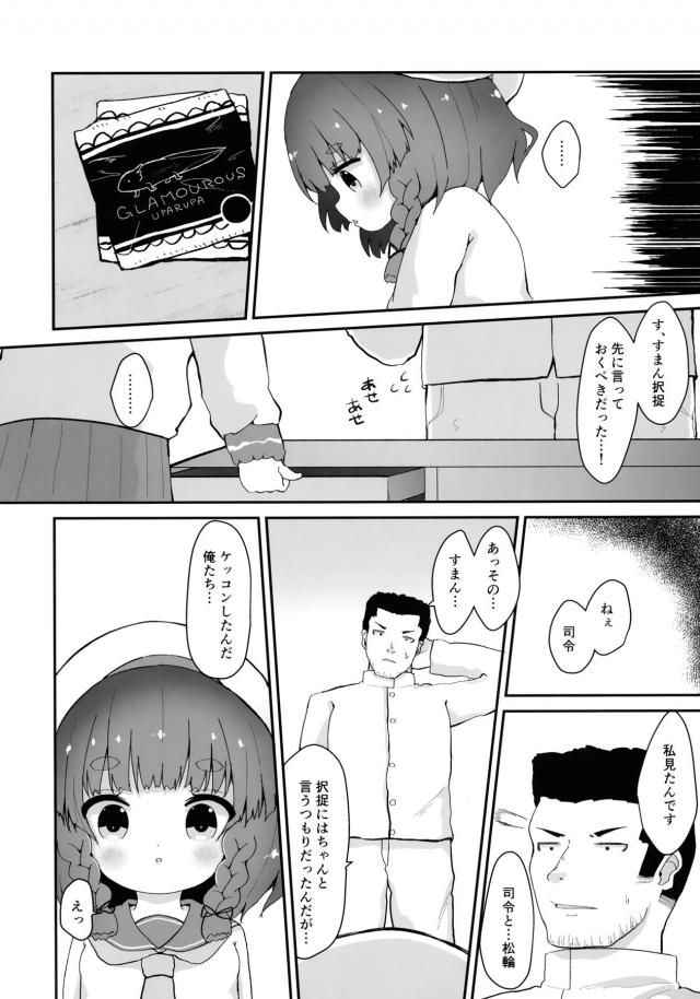 つるぺた幼女と背徳の不倫SEX <> 005