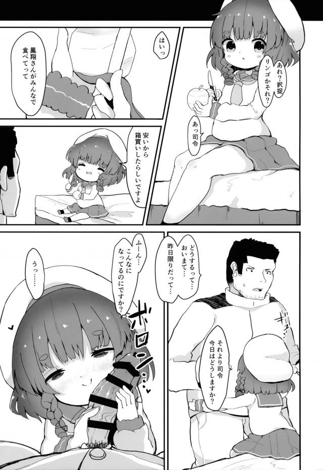 つるぺた幼女と背徳の不倫SEX <> 014