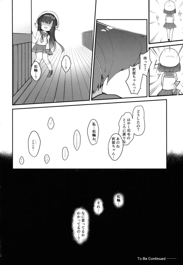 つるぺた幼女と背徳の不倫SEX <> 029