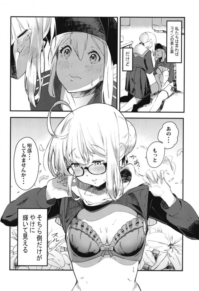 えっちゃんえっちゃん！貝合わせ！ <> 009