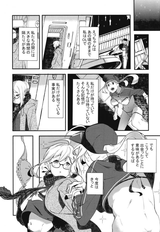 えっちゃんえっちゃん！貝合わせ！ <> 010
