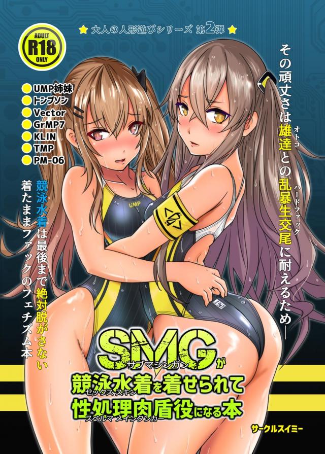 性欲と性感が＋99する競泳水着着せて肉便器プレイ！ <> 1