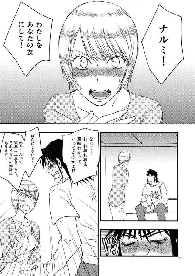 鳴しろ純愛初エッチ <> 005