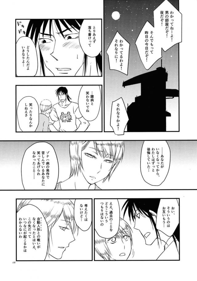 鳴しろ純愛初エッチ <> 006