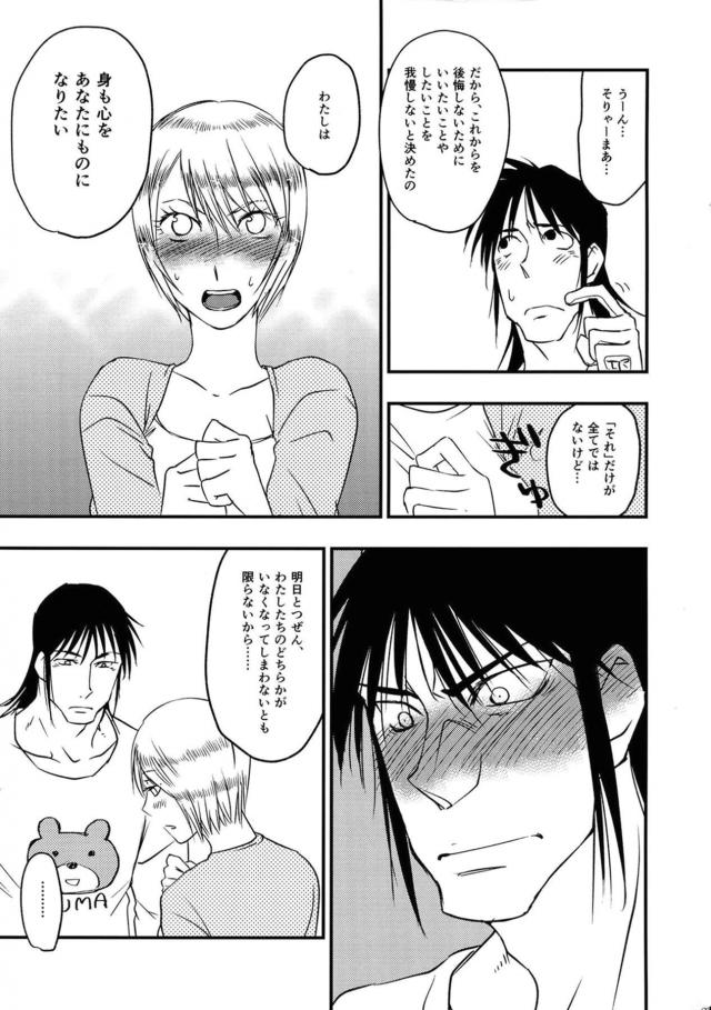 鳴しろ純愛初エッチ <> 007