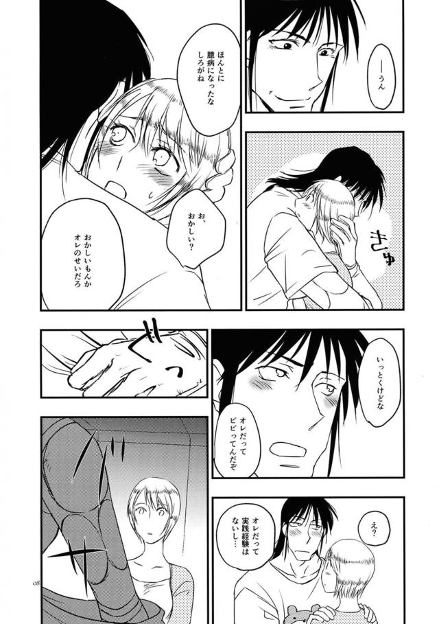 鳴しろ純愛初エッチ <> 008