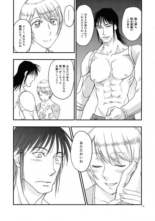 鳴しろ純愛初エッチ <> 009