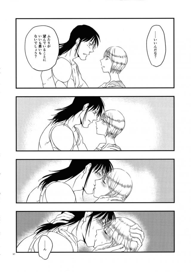 鳴しろ純愛初エッチ <> 010