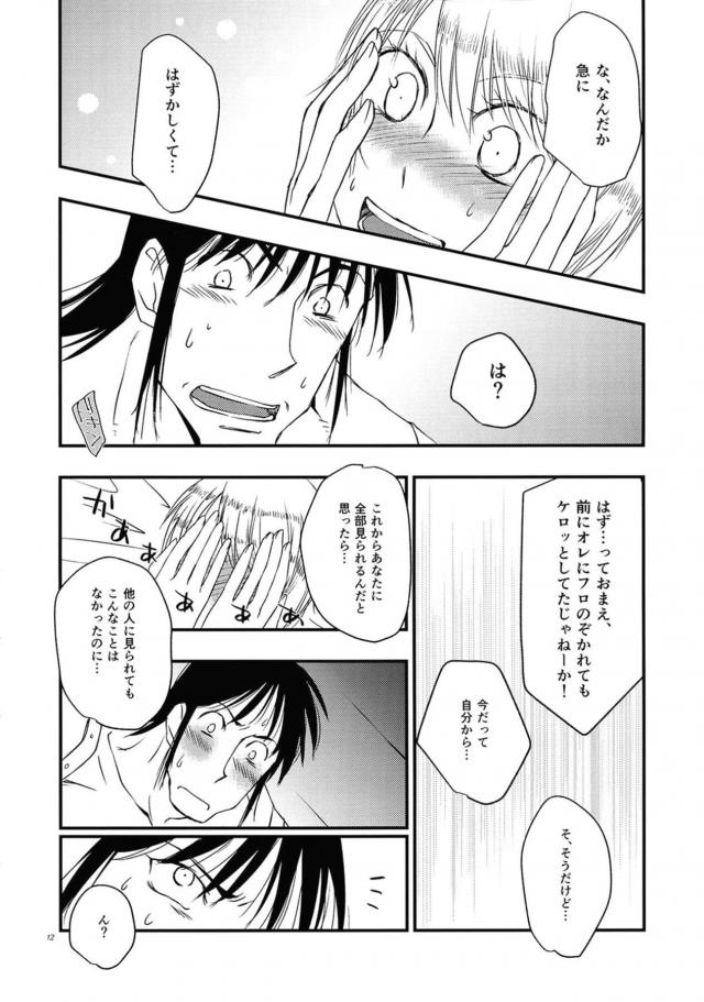 鳴しろ純愛初エッチ <> 012