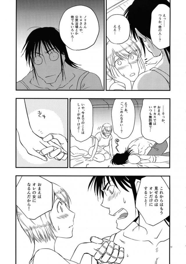 鳴しろ純愛初エッチ <> 013
