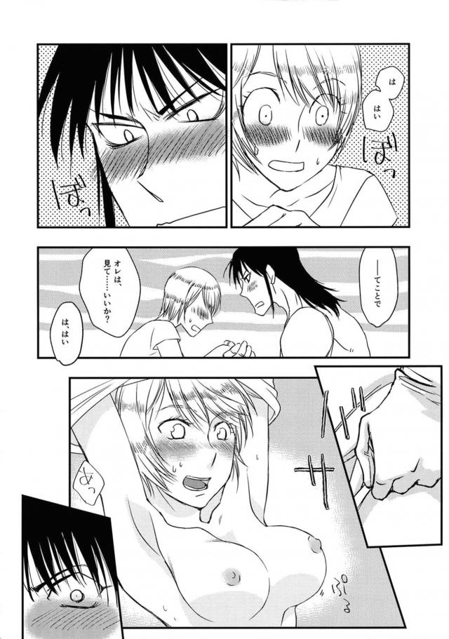 鳴しろ純愛初エッチ <> 014