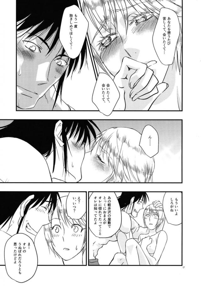 鳴しろ純愛初エッチ <> 017