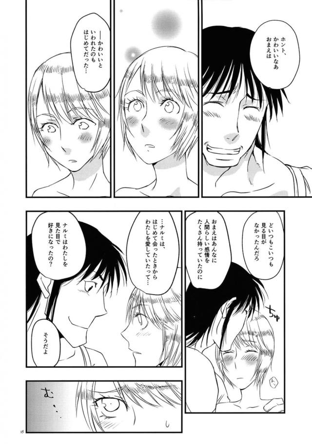 鳴しろ純愛初エッチ <> 018