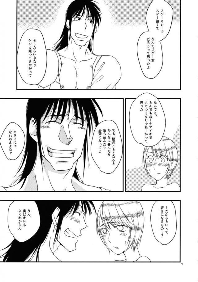 鳴しろ純愛初エッチ <> 019