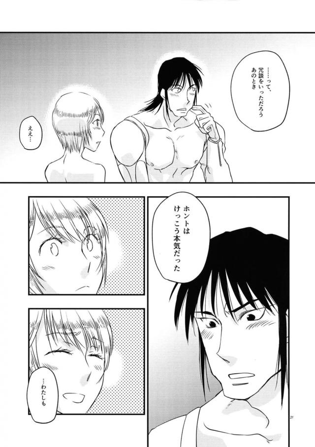 鳴しろ純愛初エッチ <> 021