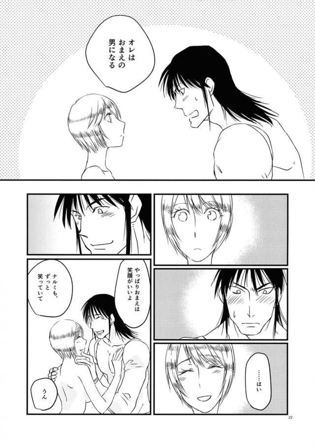 鳴しろ純愛初エッチ <> 023