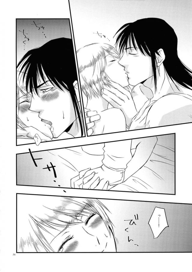 鳴しろ純愛初エッチ <> 024