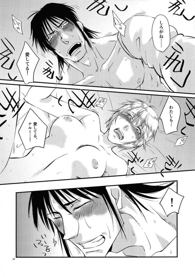 鳴しろ純愛初エッチ <> 026