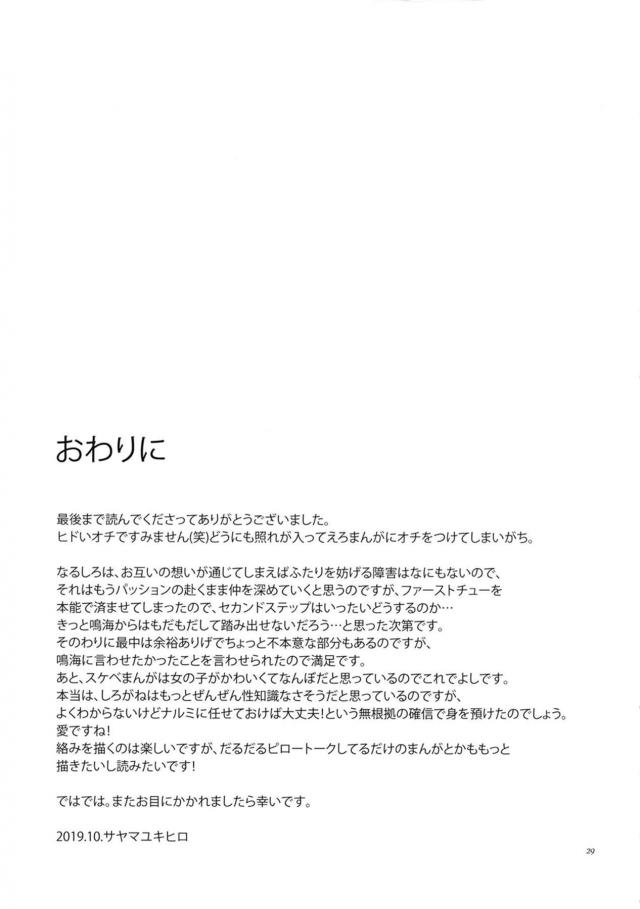 鳴しろ純愛初エッチ <> 029