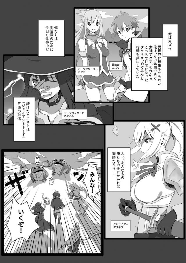 アクア・ダクネス・めぐみんと浮気SEXハメまくり生活 <> 002