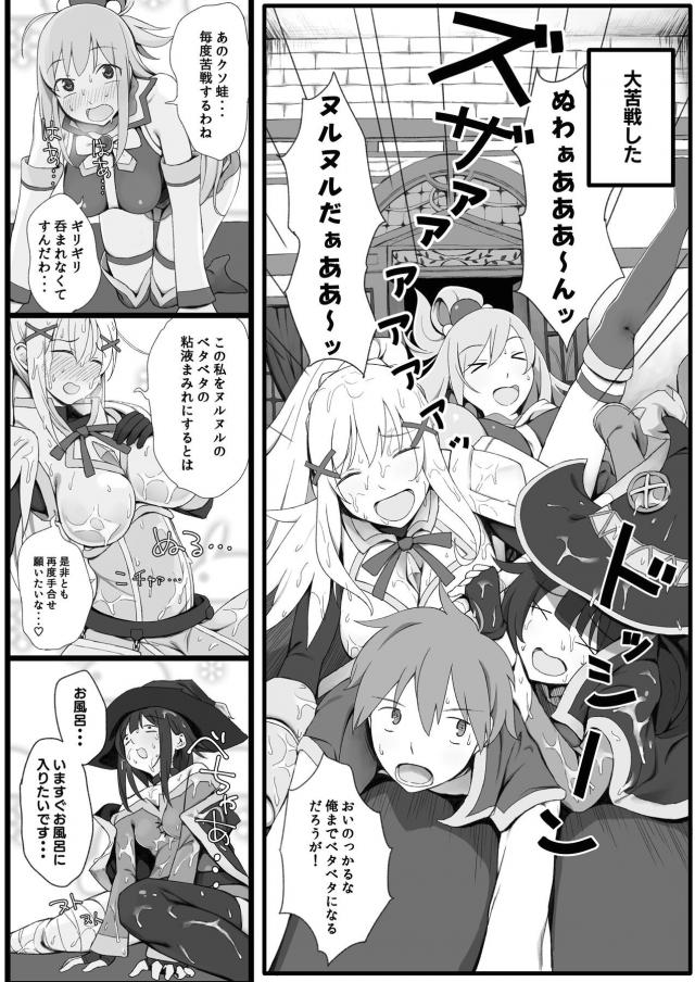 アクア・ダクネス・めぐみんと浮気SEXハメまくり生活 <> 003