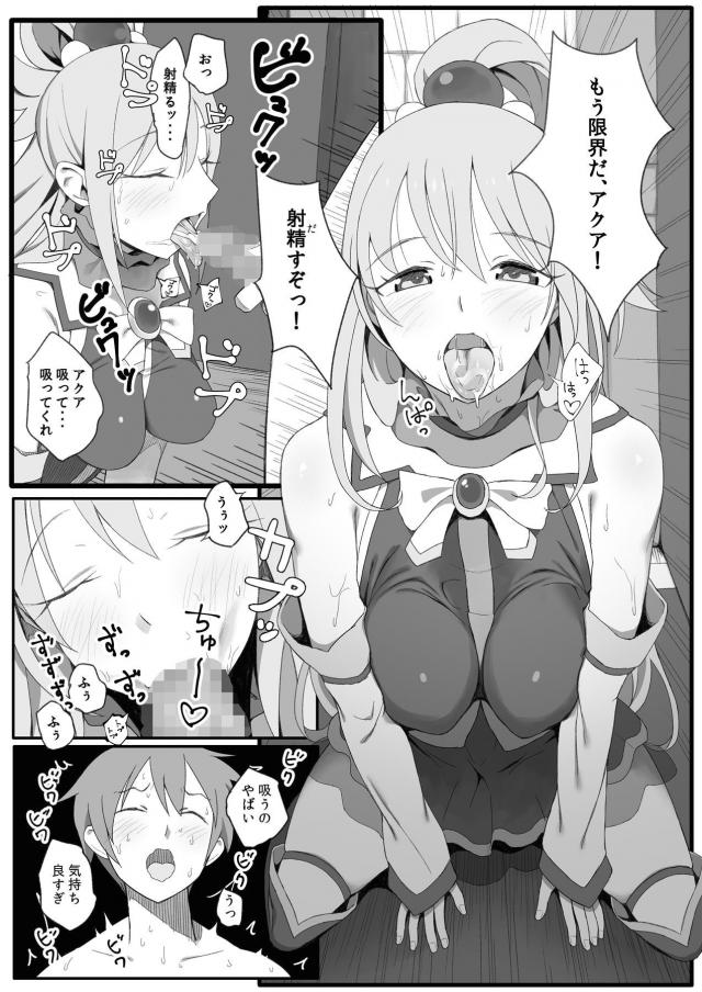 アクア・ダクネス・めぐみんと浮気SEXハメまくり生活 <> 006